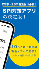 SPI言語・非言語 就活問題集 -適性検査SPI3対応- screenshot