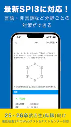 SPI言語・非言語 就活問題集 -適性検査SPI3対応- 7