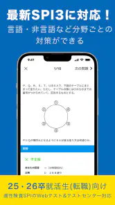 SPI言語・非言語 就活問題集 -適性検査SPI3対応- screenshot