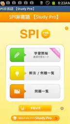 SPI非言語 【Study Pro】 1