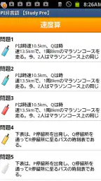 SPI非言語 【Study Pro】 5