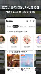 Spoon(スプーン) : 音声コンテンツライブ配信アプリ 4