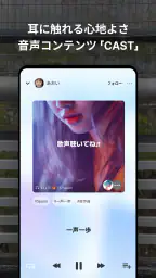 Spoon(スプーン) : 音声コンテンツライブ配信アプリ 6