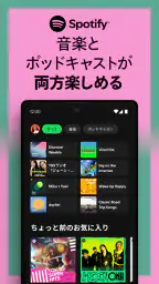 Spotify: 最新の音楽や人気のポッドキャストを再生 1