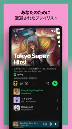 Spotify: 最新の音楽や人気のポッドキャストを再生 3