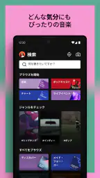 Spotify: 最新の音楽や人気のポッドキャストを再生 5