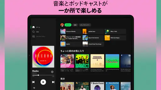 Spotify: 最新の音楽や人気のポッドキャストを再生 8