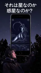 Star Walk 2 Plus 星座をナビゲートするアプリ 1
