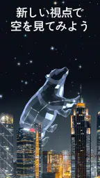 Star Walk 2 Plus 星座をナビゲートするアプリ 2