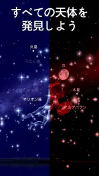 Star Walk 2 Plus 星座をナビゲートするアプリ 3