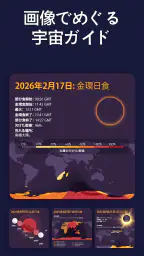 Star Walk 2 Plus 星座をナビゲートするアプリ 4