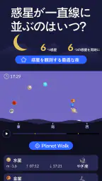 Star Walk 2 Plus 星座をナビゲートするアプリ 5
