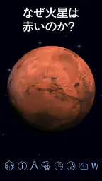 Star Walk 2 Plus 星座をナビゲートするアプリ 6