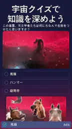 Star Walk 2 Plus 星座をナビゲートするアプリ 7