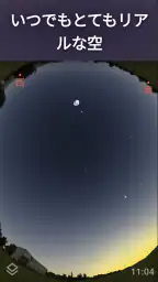 Stellarium Mobile - スターマップ 1