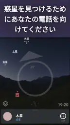 Stellarium Mobile - スターマップ 2