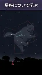 Stellarium Mobile - スターマップ 3