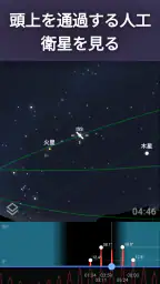 Stellarium Mobile - スターマップ 4