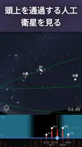 Stellarium Mobile - スターマップ screenshot