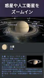 Stellarium Mobile - スターマップ 5