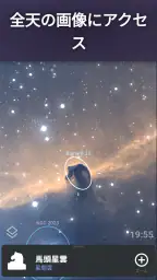 Stellarium Mobile - スターマップ 6