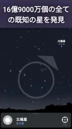Stellarium Mobile - スターマップ 7