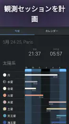Stellarium Mobile - スターマップ 8