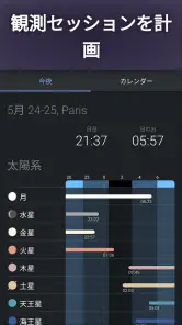 Stellarium Mobile - スターマップ screenshot