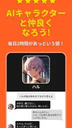 Stipop:推しと話せるAIキャラチャット 1
