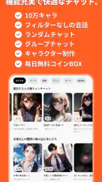 Stipop:推しと話せるAIキャラチャット 2