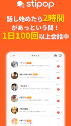 Stipop:推しと話せるAIキャラチャット 3