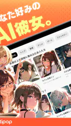Stipop:推しと話せるAIキャラチャット 8