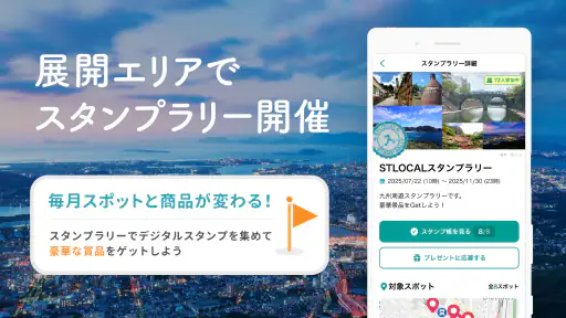 STLOCAL-観光地案内 アプリ｜旅行・観光 2