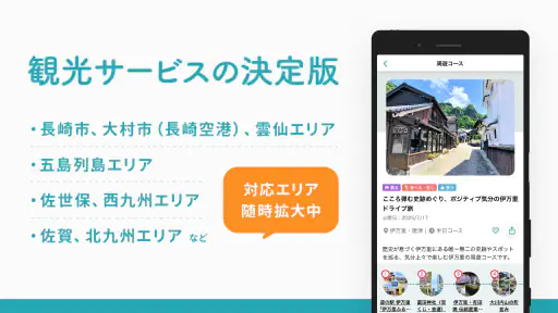 STLOCAL-観光地案内 アプリ｜旅行・観光 3