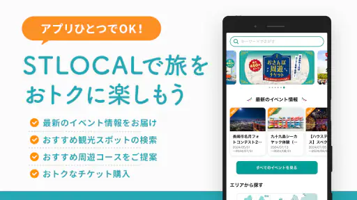 STLOCAL-観光地案内 アプリ｜旅行・観光 4
