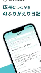 Stockr(ストッカー) - 振り返りの習慣化で自己分析 1