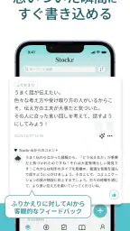 Stockr(ストッカー) - 振り返りの習慣化で自己分析 3