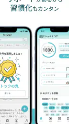 Stockr(ストッカー) - 振り返りの習慣化で自己分析 6