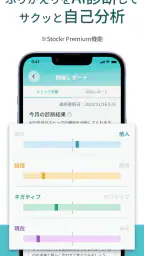 Stockr(ストッカー) - 振り返りの習慣化で自己分析 7