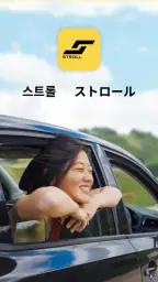 STROLL グアムのタクシーのような配車アプリ 1