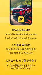 STROLL グアムのタクシーのような配車アプリ 2