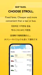 STROLL グアムのタクシーのような配車アプリ 7