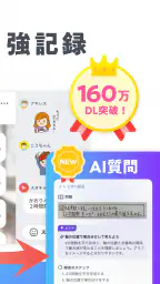 StudyCast（スタキャス）-勉強・記録・タイマー 3