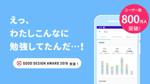 Studyplus(スタディプラス)勉強習慣&進路サポート 1