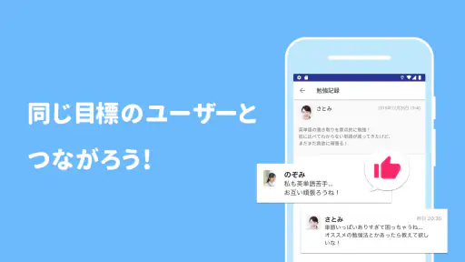 Studyplus(スタディプラス)勉強習慣&進路サポート 3