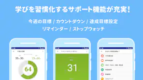 Studyplus（スタディプラス）勉強習慣＆進路サポート screenshot