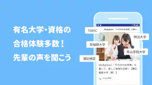Studyplus（スタディプラス）勉強習慣＆進路サポート screenshot