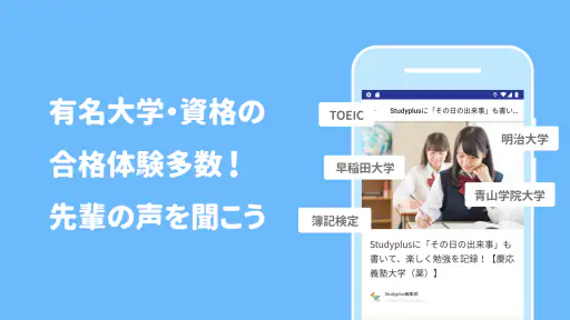 Studyplus(スタディプラス)勉強習慣&進路サポート 5