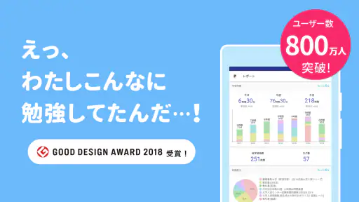 Studyplus(スタディプラス)勉強習慣&進路サポート 6