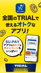 SU-PAY-スーペイ(トライアルのスマホアプリ) 1